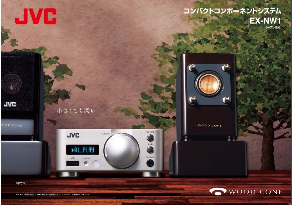 世界最小ウッドコーンスピーカーsp-exnw1